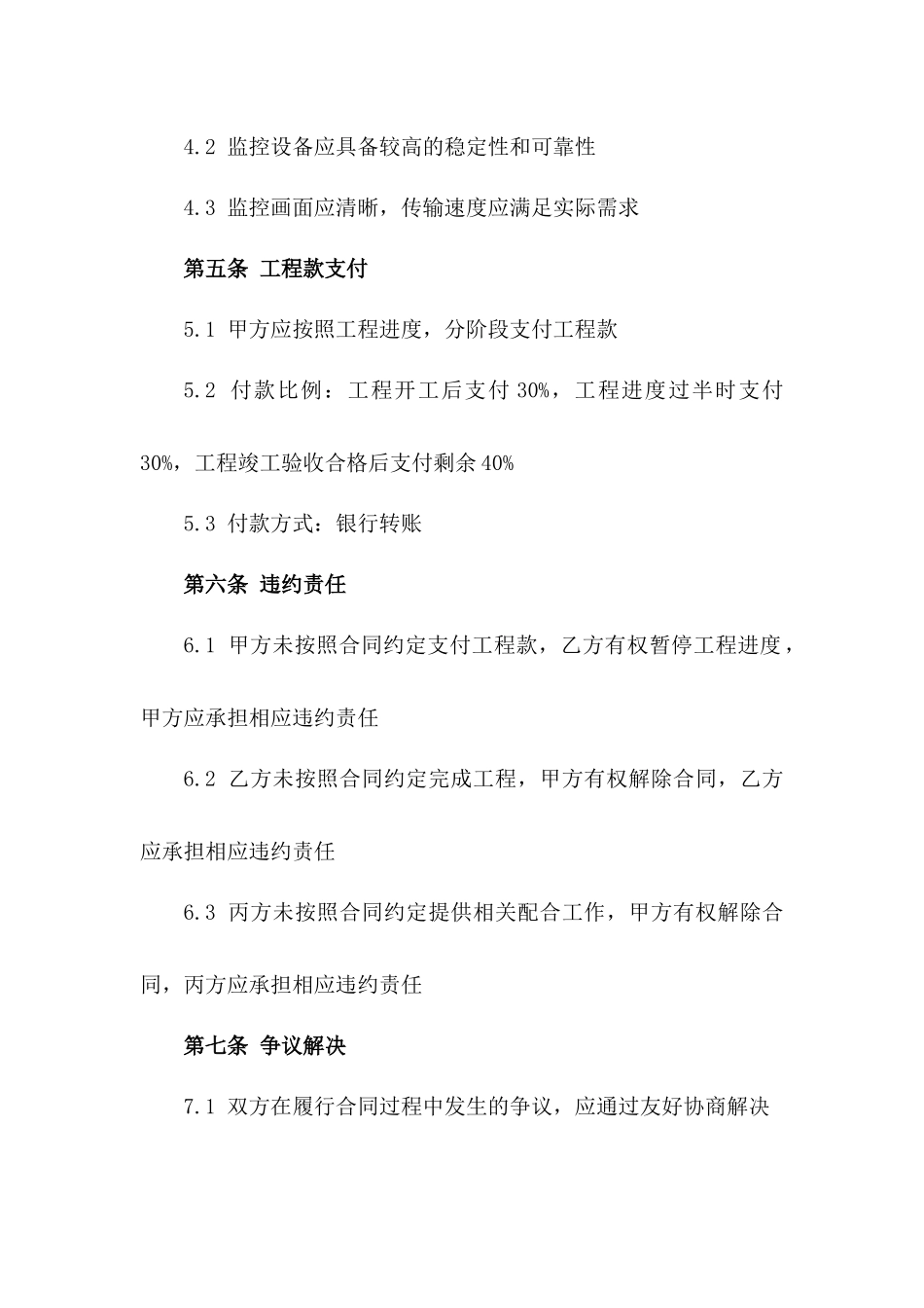 2024年某城区治安监控系统工程承包协议_第3页