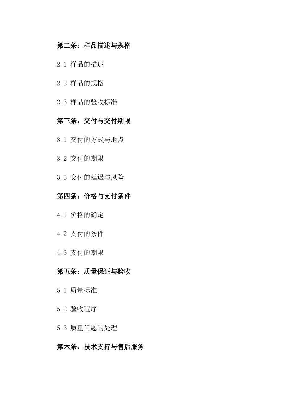 2024年高端机床样品交易合同_第2页