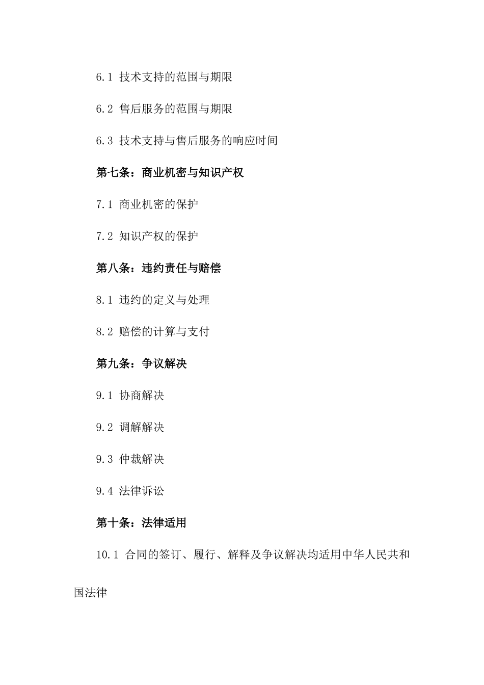 2024年高端机床样品交易合同_第3页