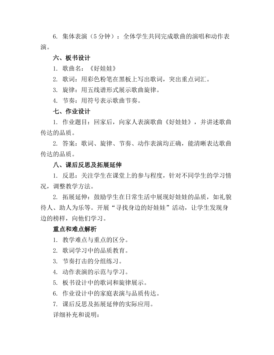 中班歌曲《好娃娃》教案推荐[修改版]_第2页