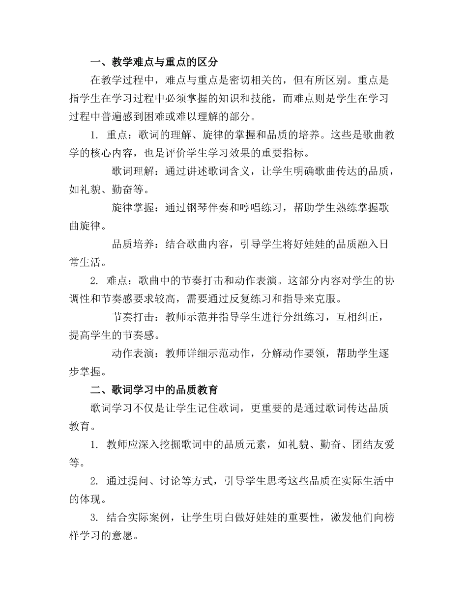 中班歌曲《好娃娃》教案推荐[修改版]_第3页