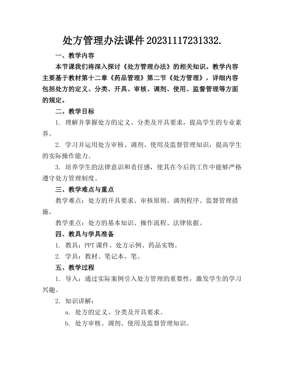 处方管理办法课件20231117231332.(1)_第1页