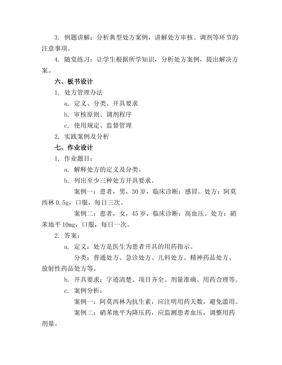 处方管理办法课件20231117231332.(1)_第2页