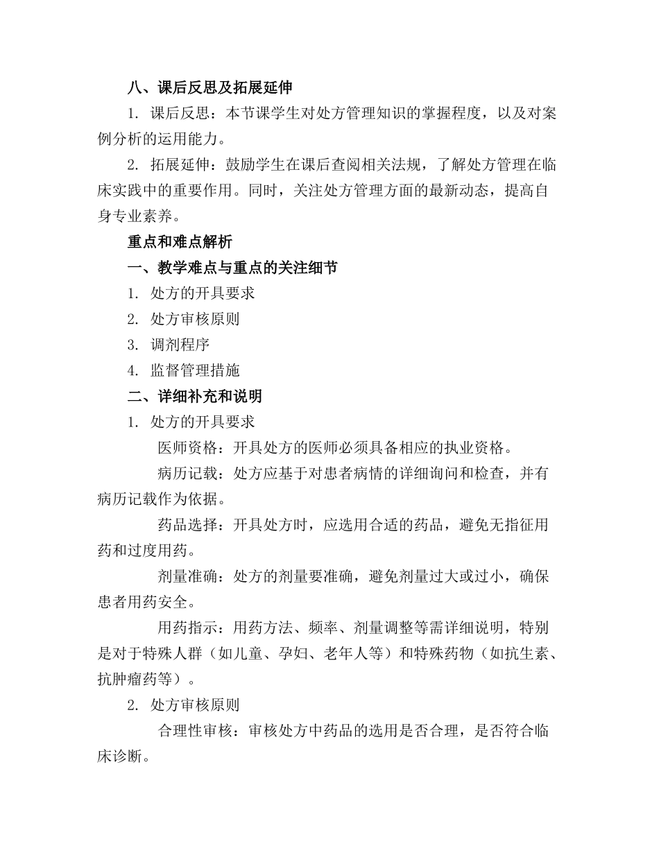 处方管理办法课件20231117231332.(1)_第3页