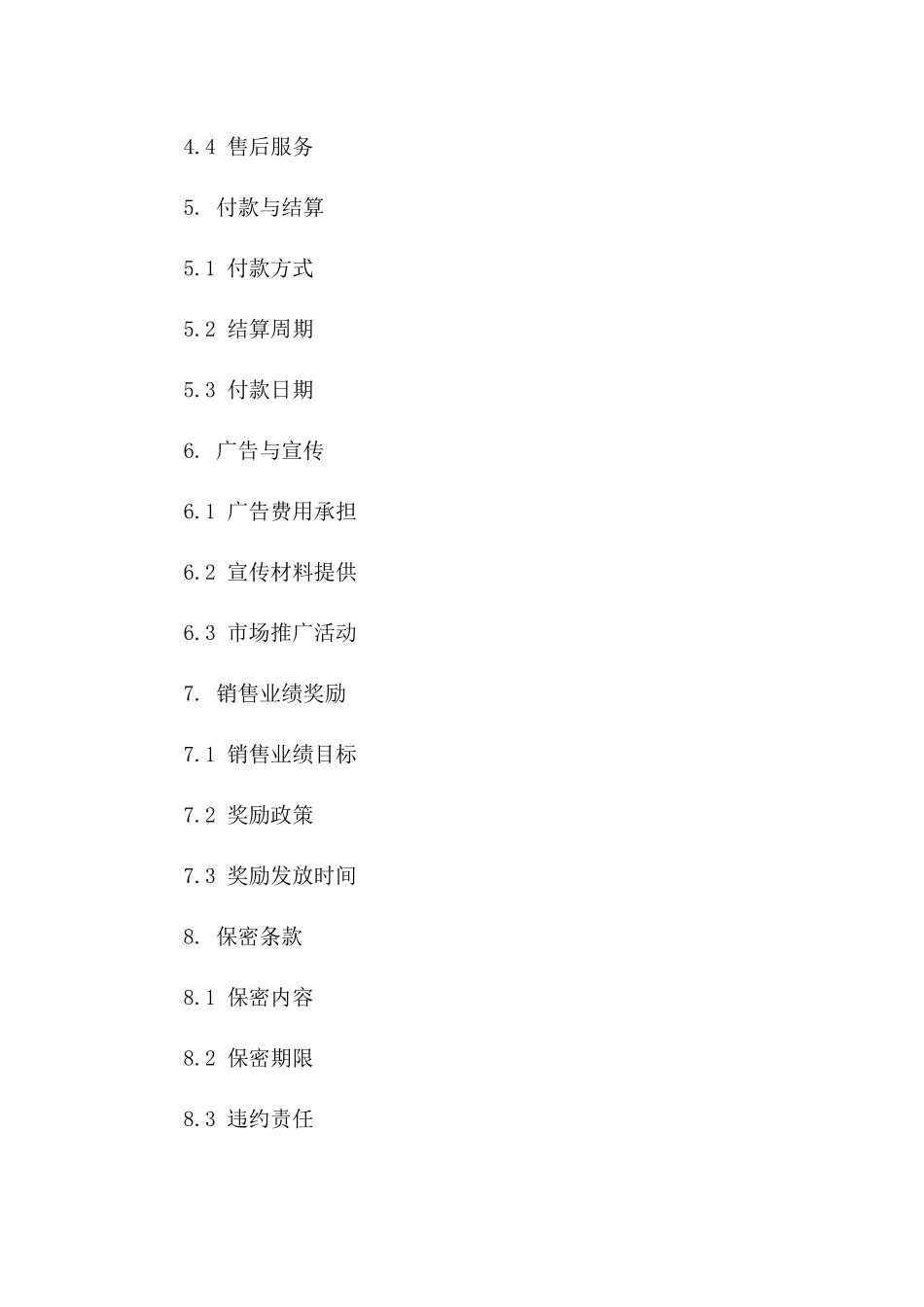 2024年新款智能手机销售合作协议_第3页