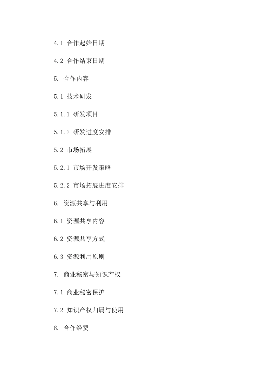 创新战略合作框架合同范本下载版B版_第3页