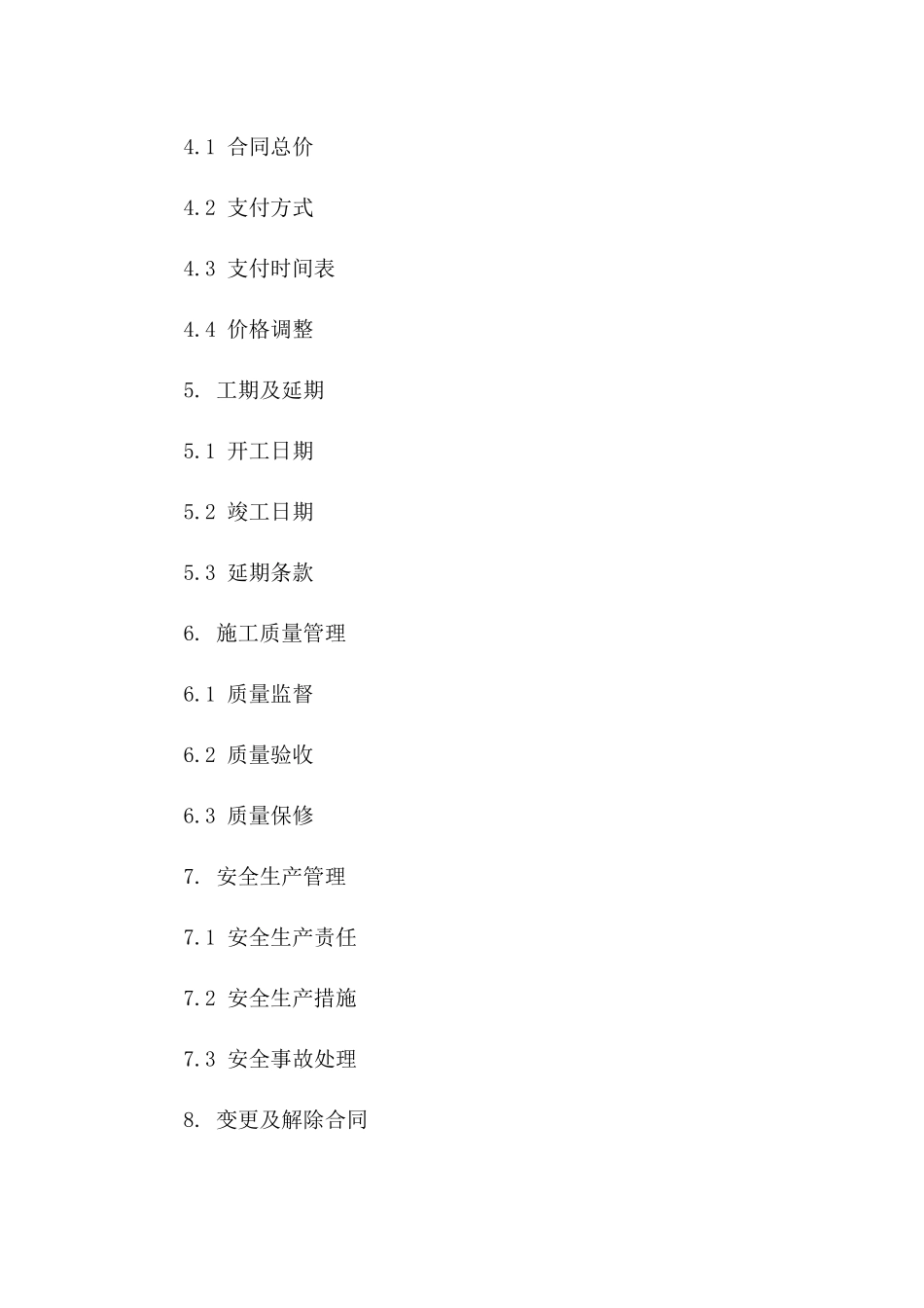 2024年清包工家装协议正规格式版A版_第3页