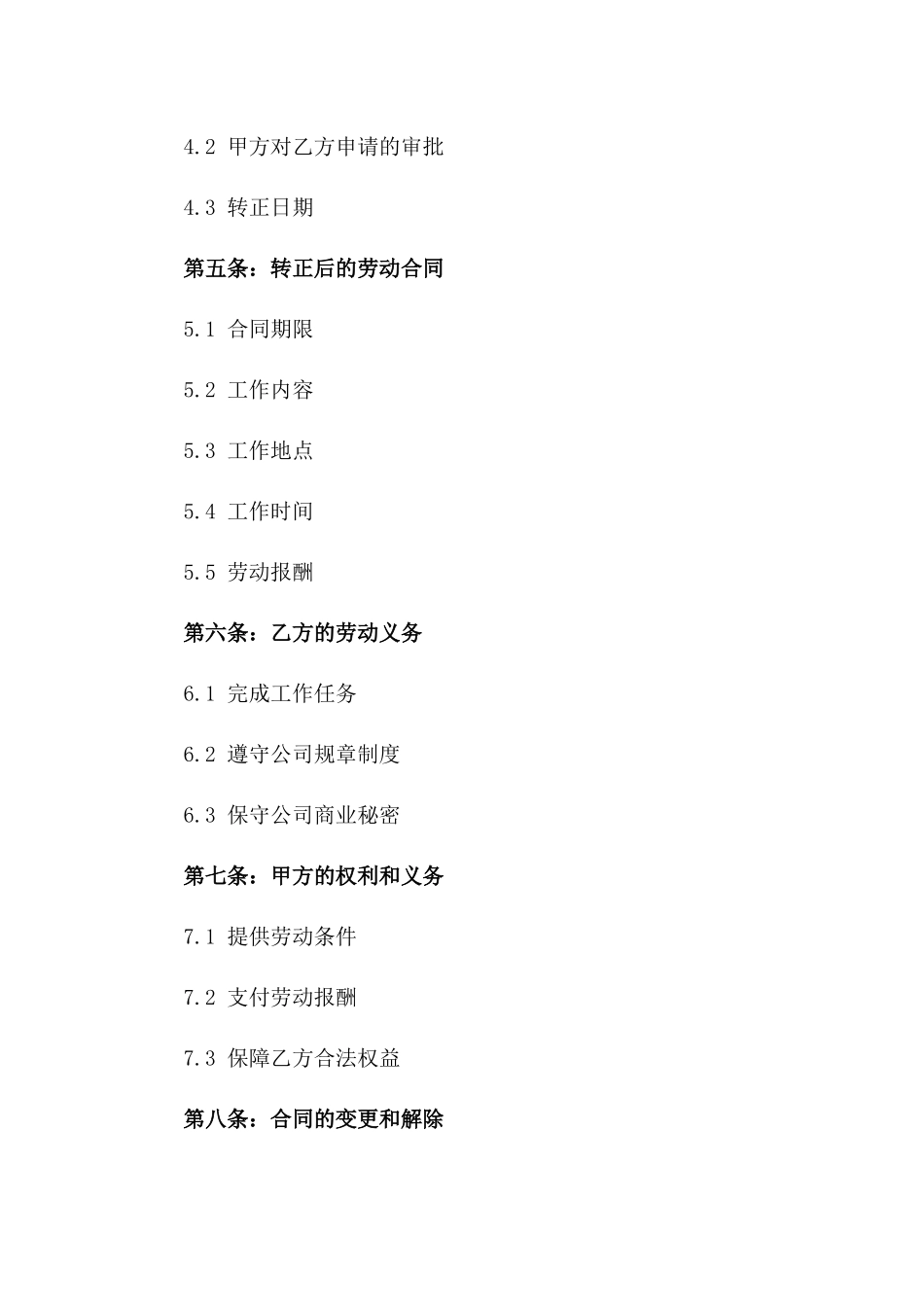 2024年规范试用期转正劳动合同样式_第2页