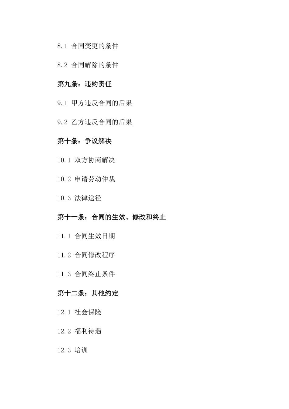 2024年规范试用期转正劳动合同样式_第3页