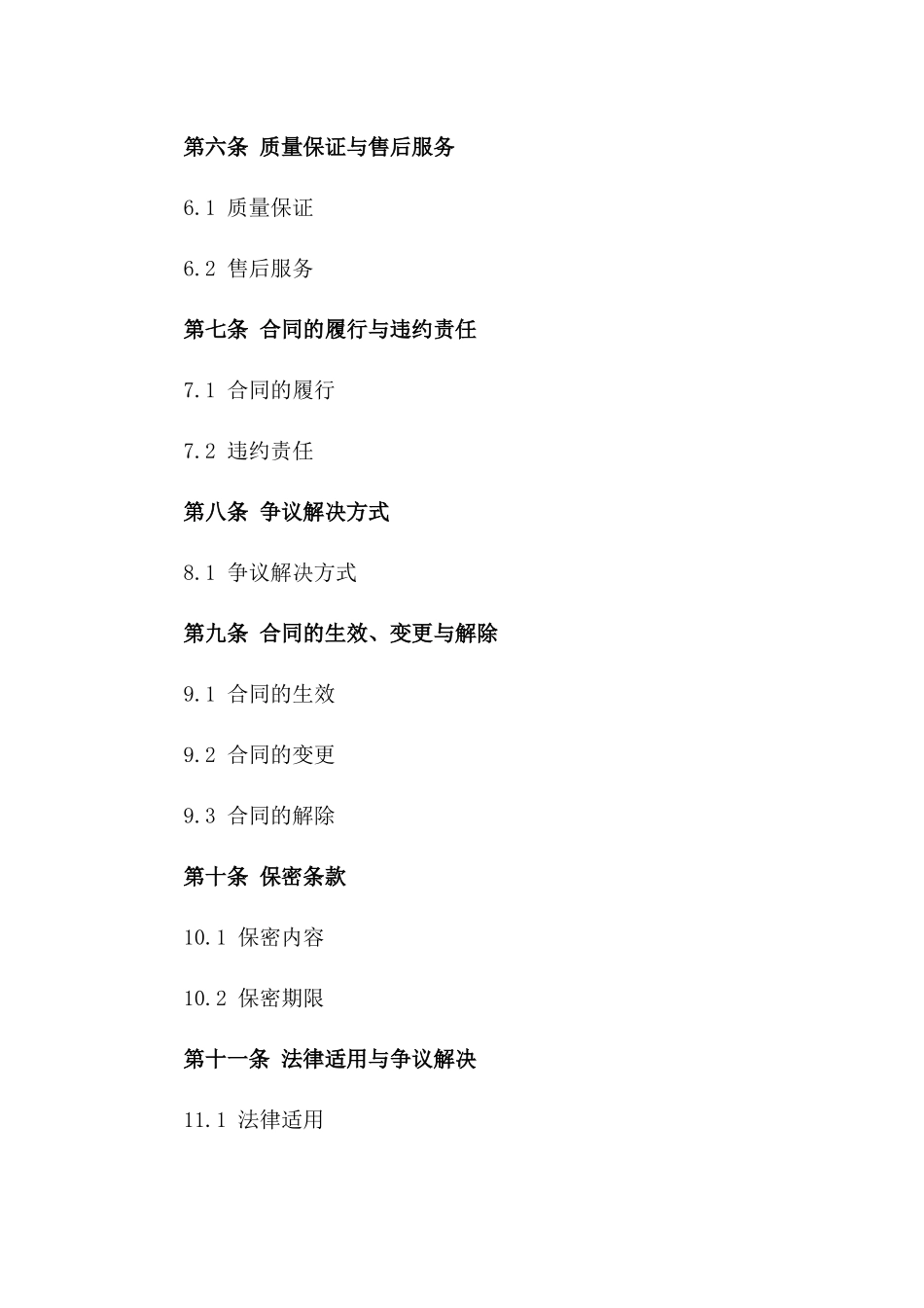 建筑砂石料2024年度批量采购协议_第3页