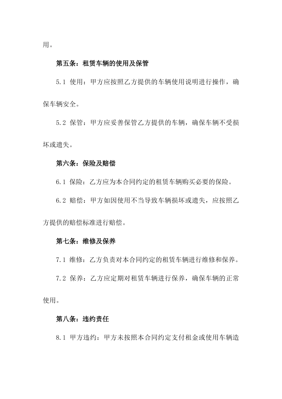 2024年标准型汽车月租服务合同一_第3页