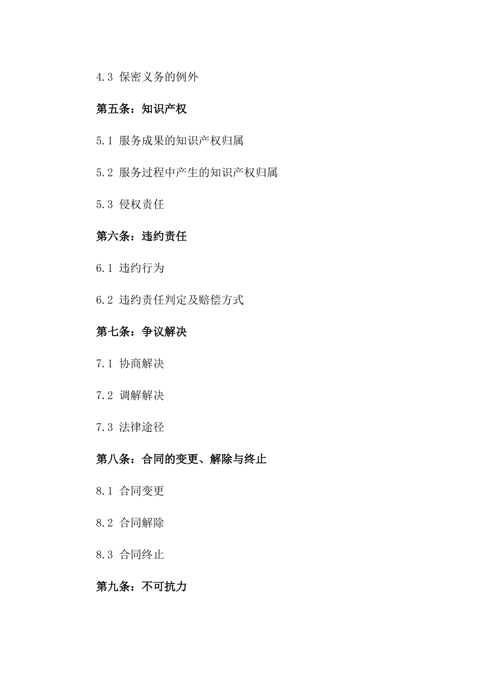 通用版2024年专业服务代理协议版A版_第3页