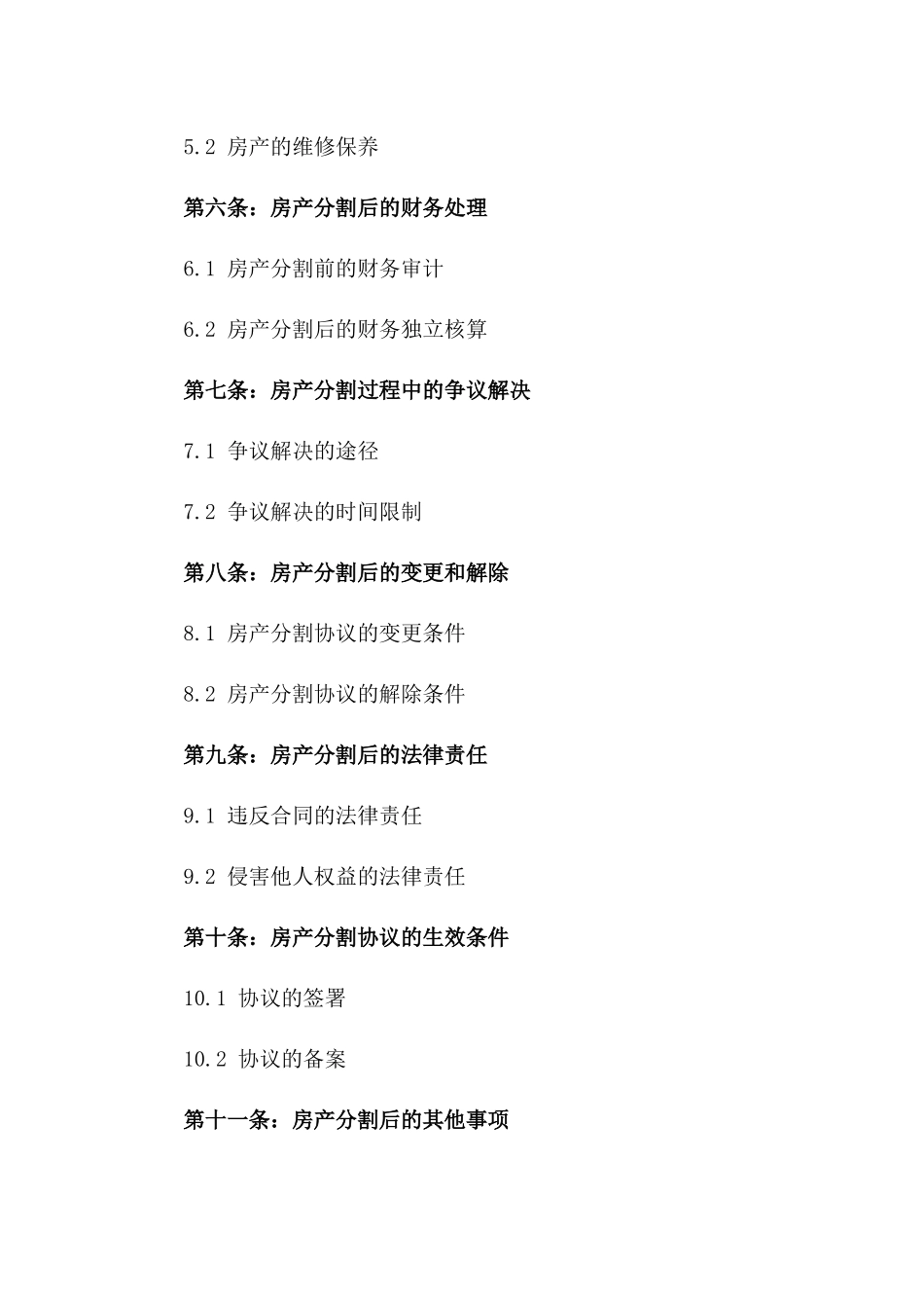 2024年兄妹房产分割实施条款精要合同_第2页