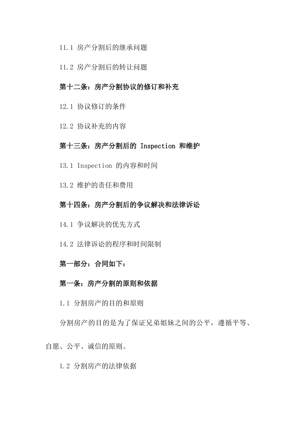 2024年兄妹房产分割实施条款精要合同_第3页