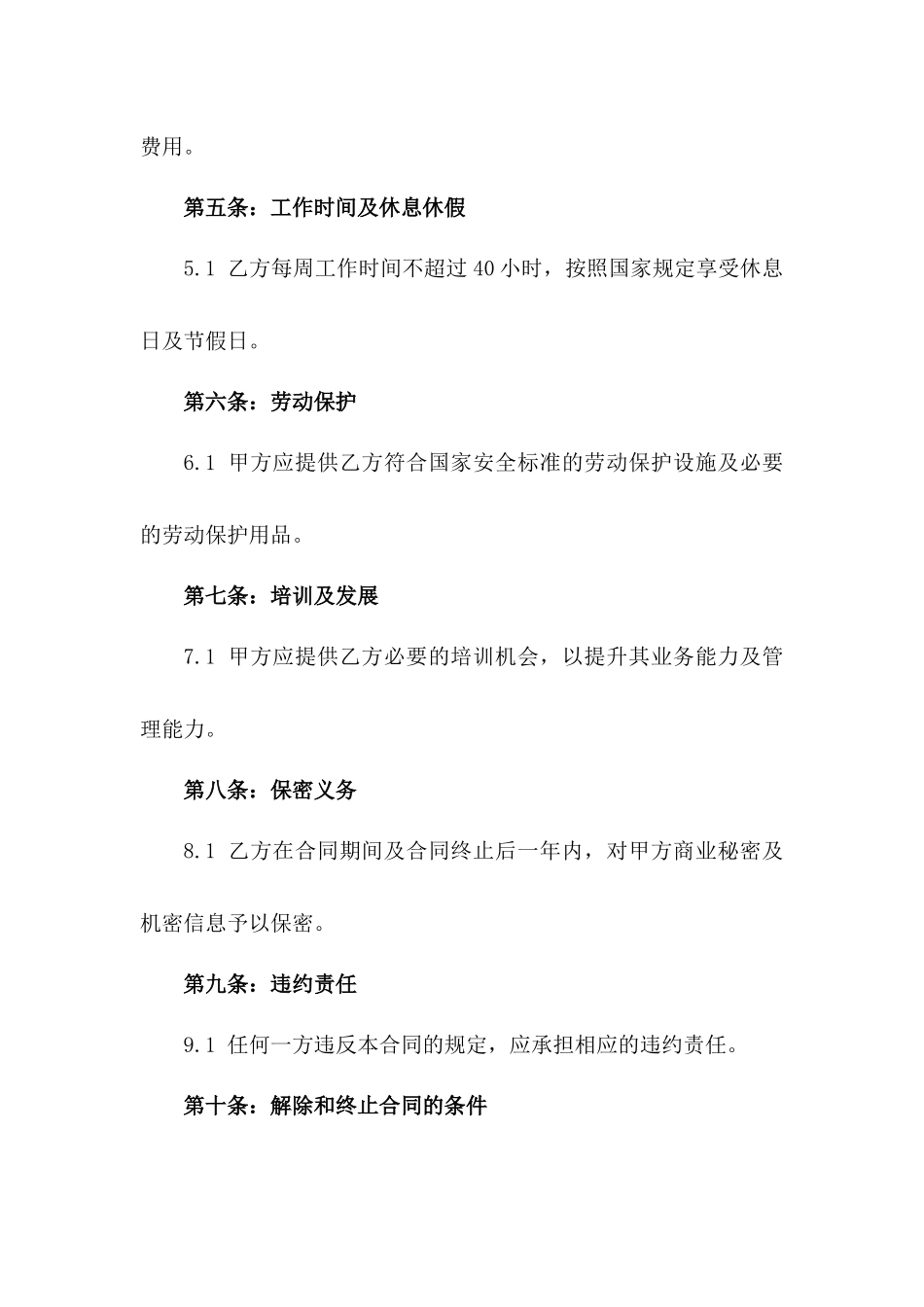 2024厂长职务劳动协议范本_第2页