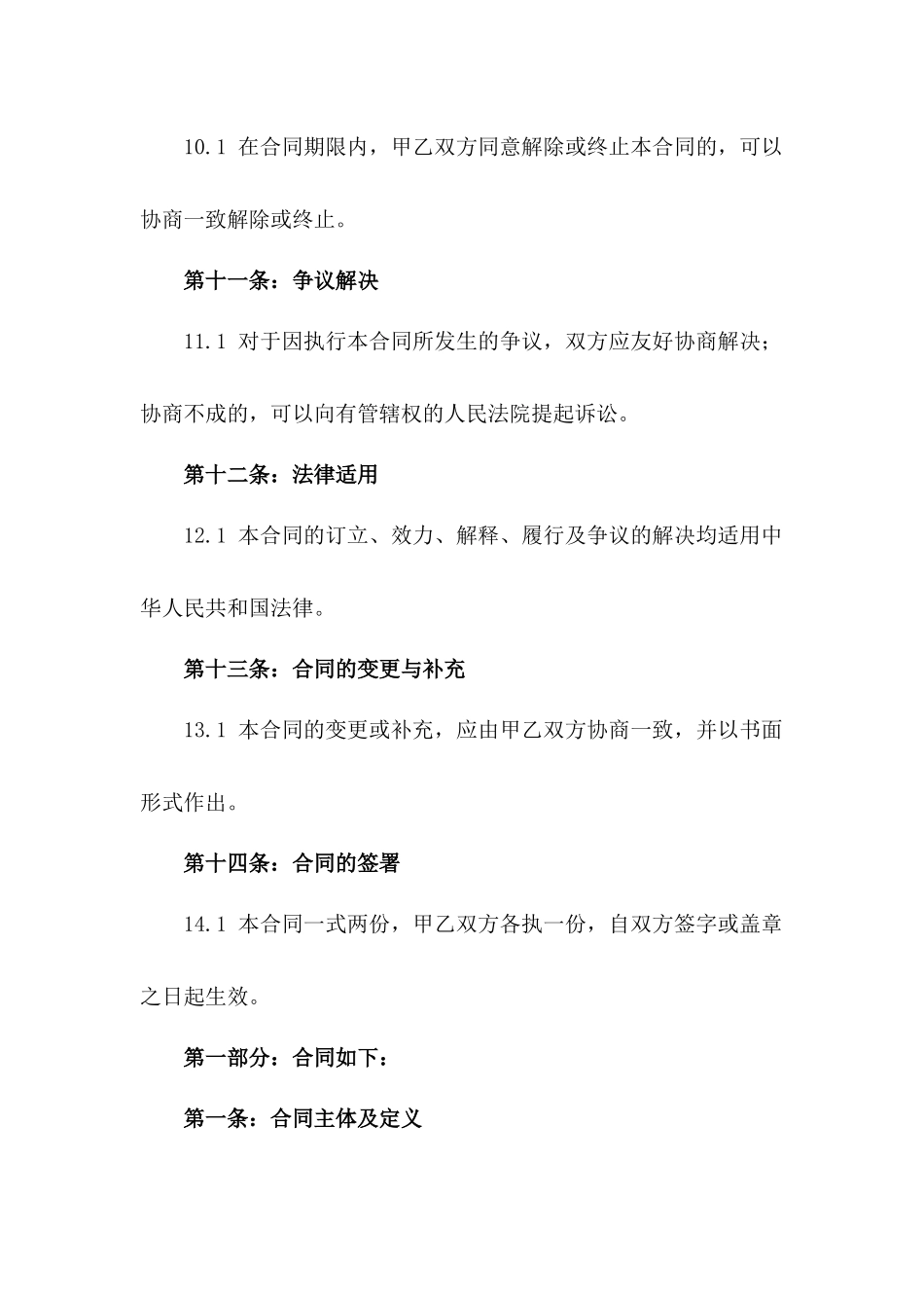 2024厂长职务劳动协议范本_第3页