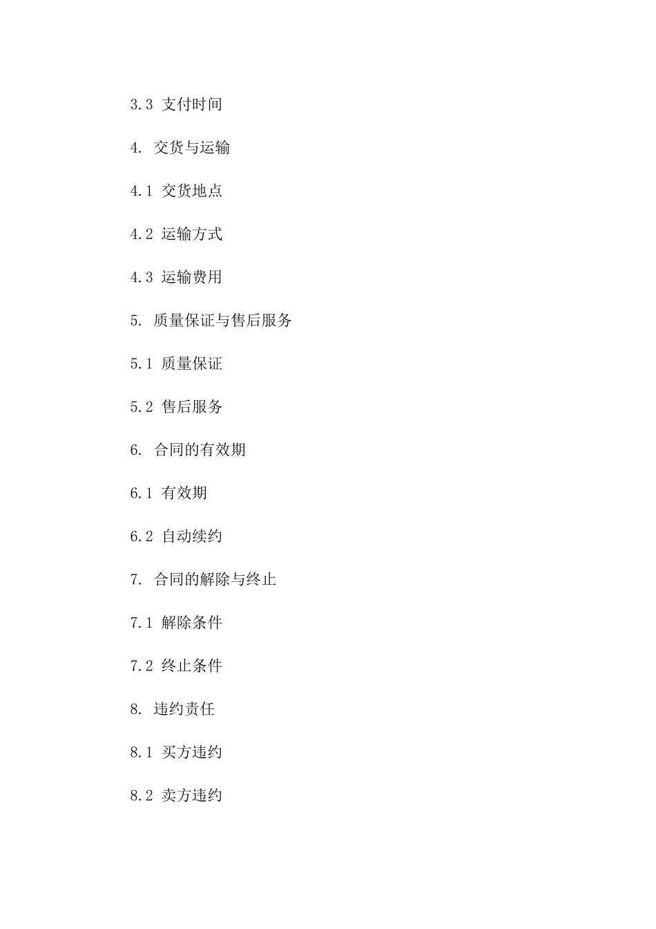 岩棉买卖协议范本适用2024年市场交易_第2页