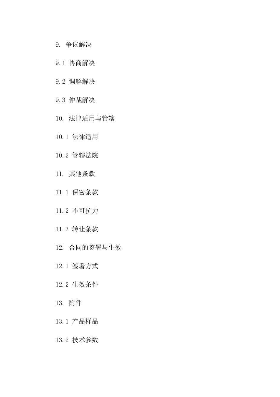 岩棉买卖协议范本适用2024年市场交易_第3页