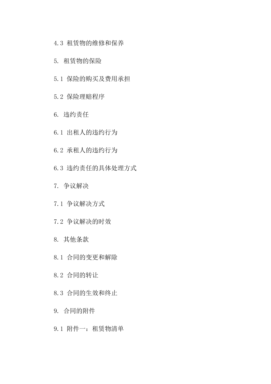 2024年八轮货车月租服务协议版B版_第3页