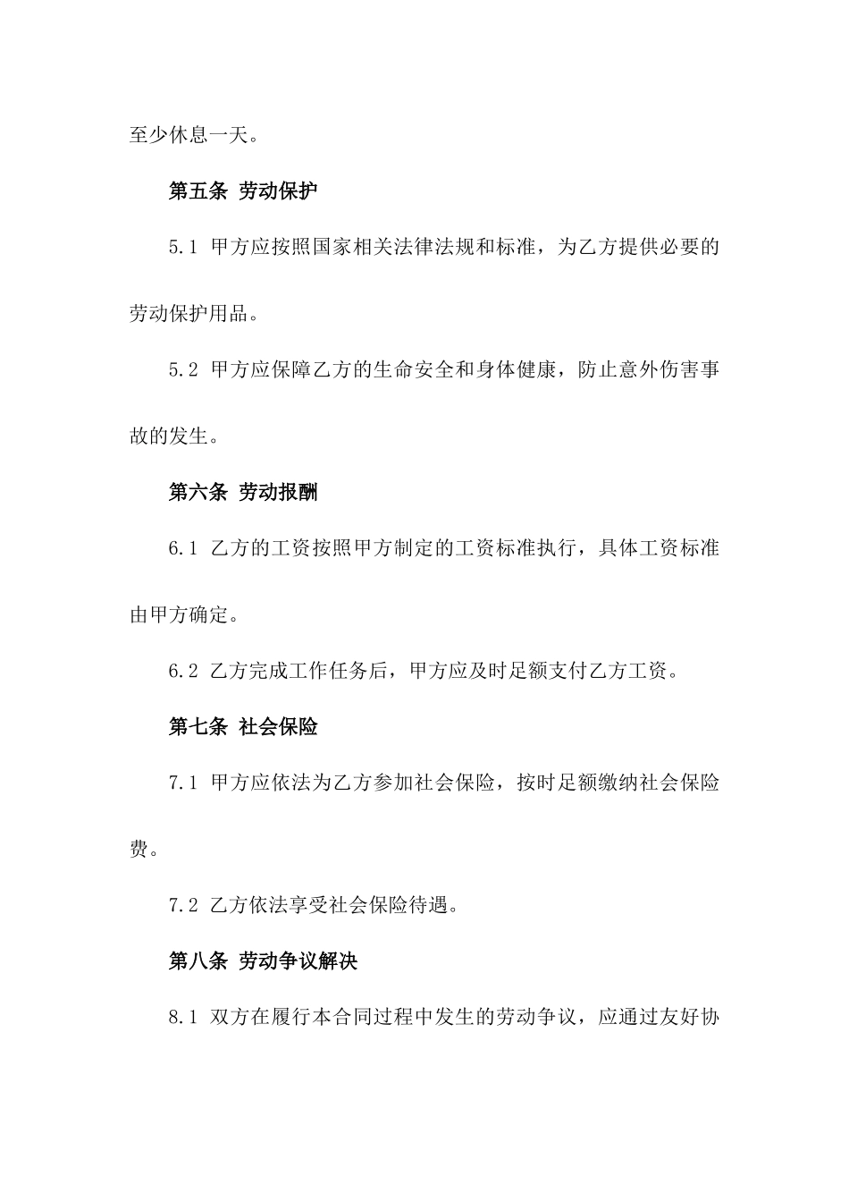 2024年度钢结构施工作业人员协议模板一_第3页