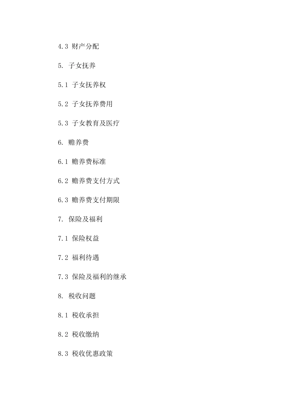 离婚债务解决方案：2024版协议书样本_第2页