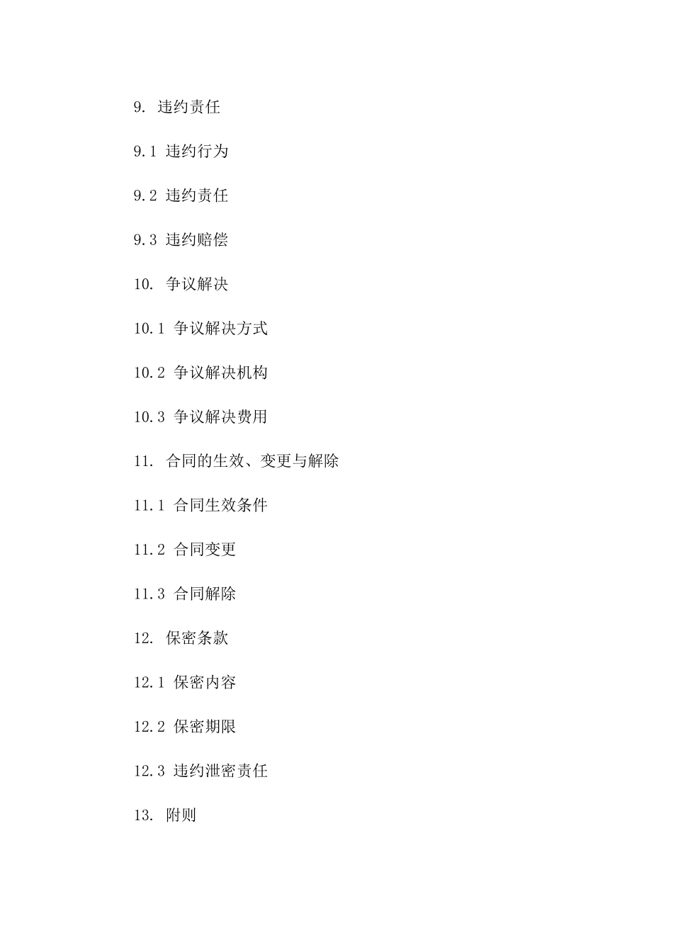 离婚债务解决方案：2024版协议书样本_第3页