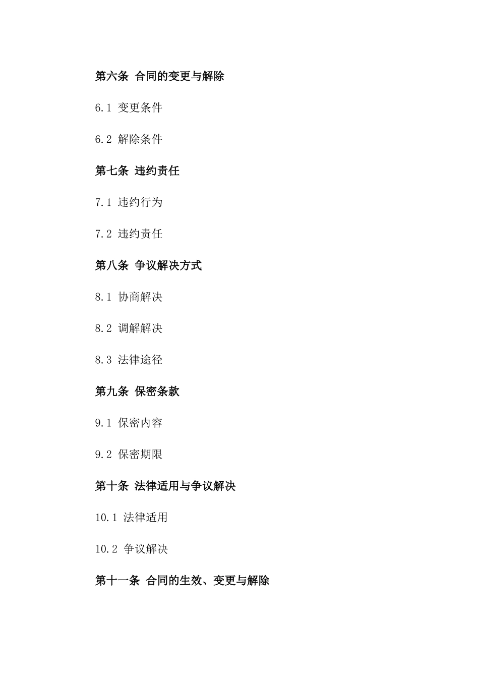 2024版建设居间合作协议范本版A版_第3页