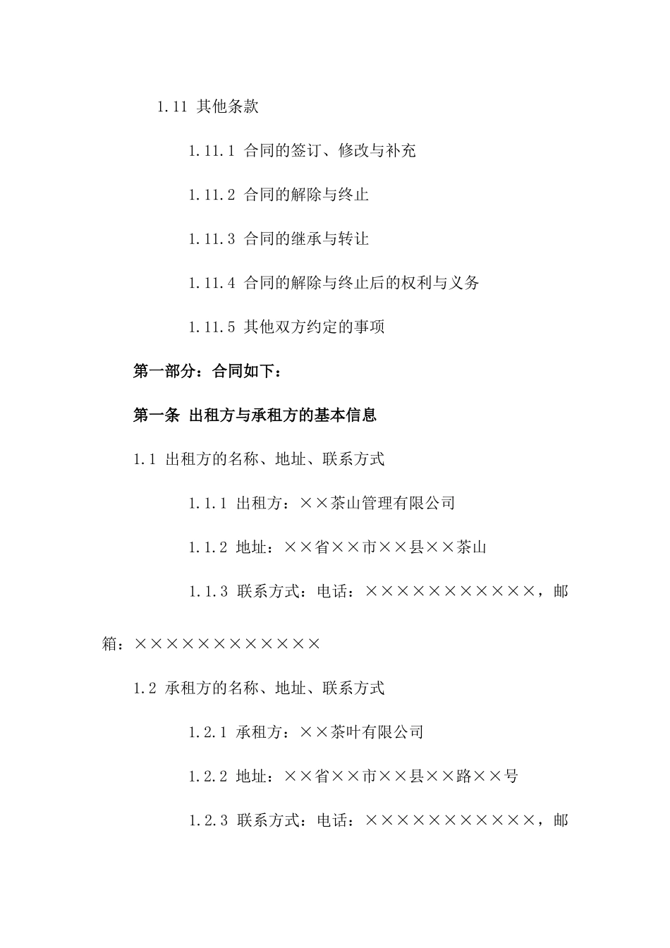 茶山使用权出租协议范本_第3页