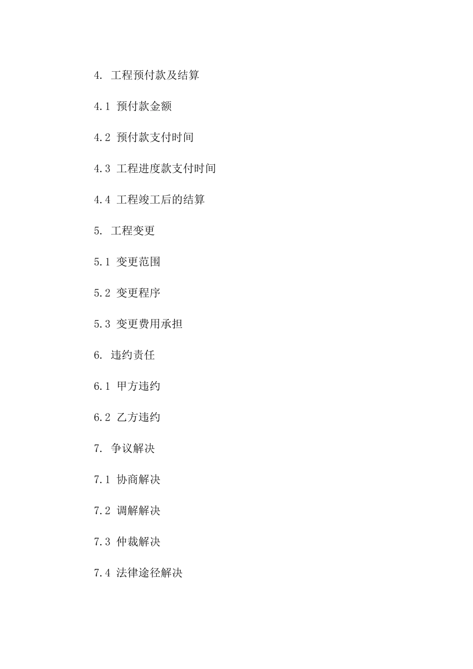 2024年建筑垫资工程承包协议模板_第2页