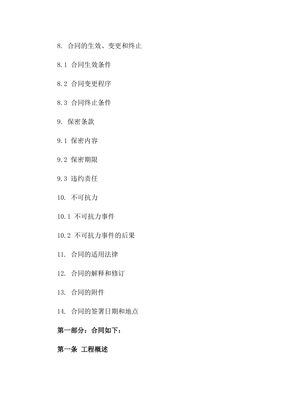 2024年建筑垫资工程承包协议模板_第3页