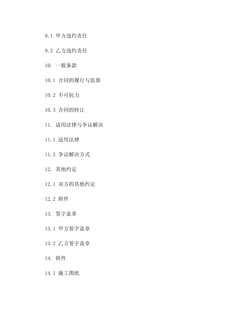 2024年专业防水施工服务协议_第3页