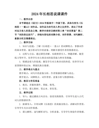 2024年长相思说课课件