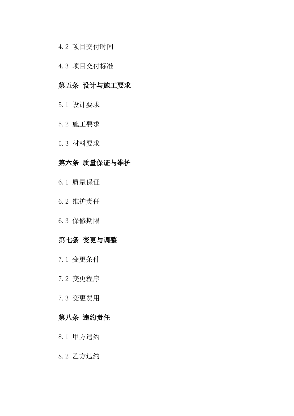 家居样板间装修项目协议2024_第2页