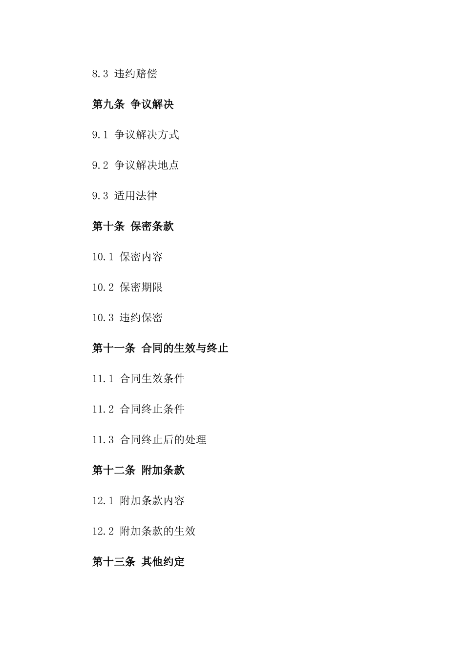 家居样板间装修项目协议2024_第3页