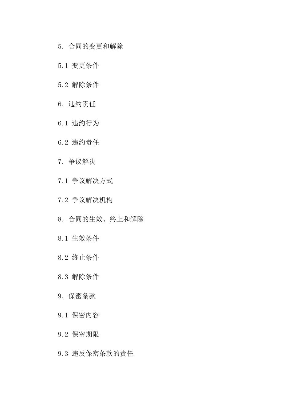 2024年版商业牌匾建设合同条款_第2页