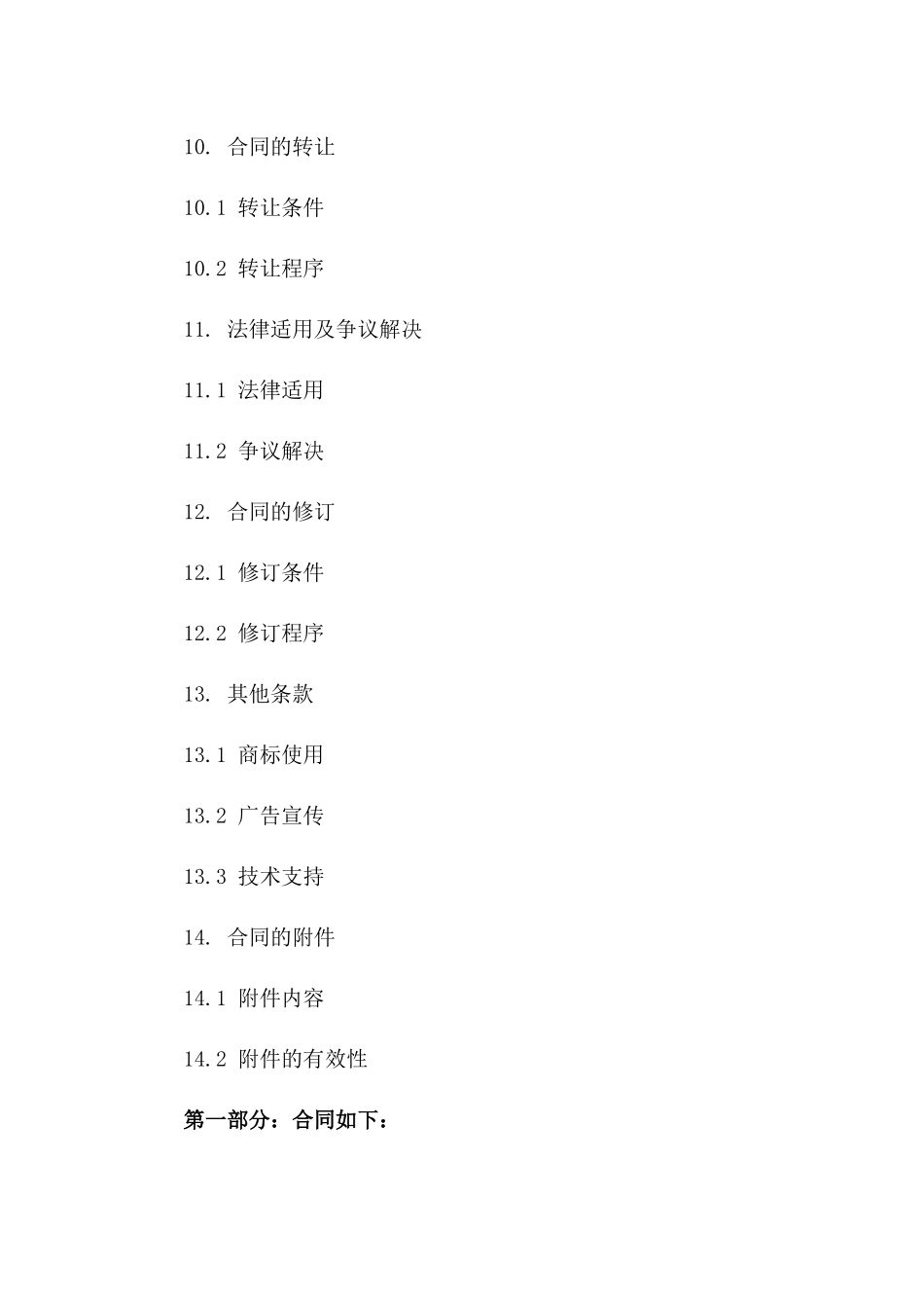 2024年版商业牌匾建设合同条款_第3页
