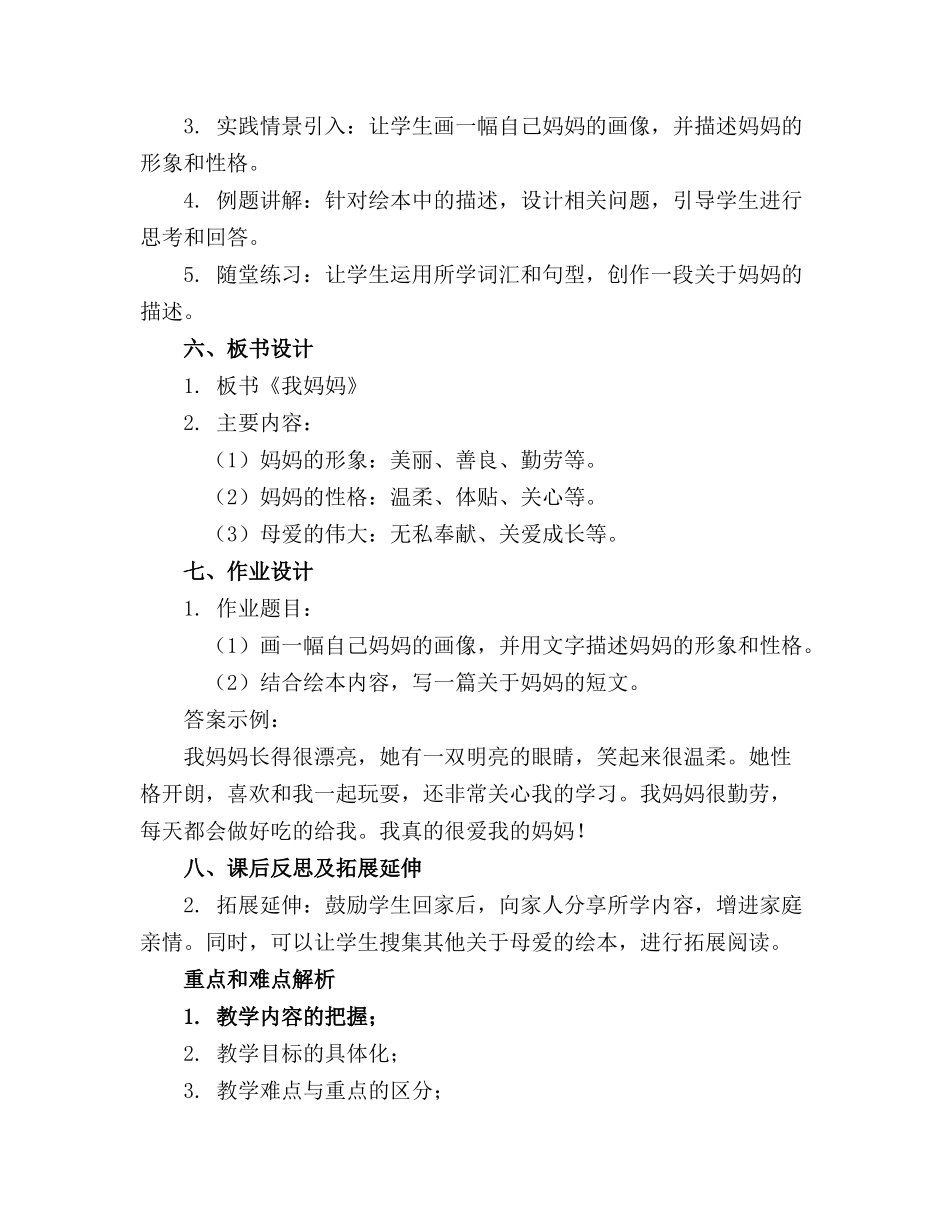 2024年绘本《我妈妈》教案【优秀】_第2页