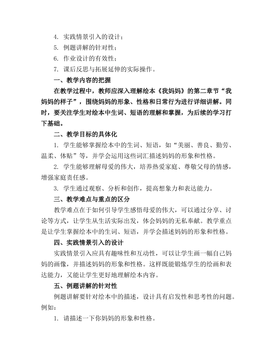 2024年绘本《我妈妈》教案【优秀】_第3页