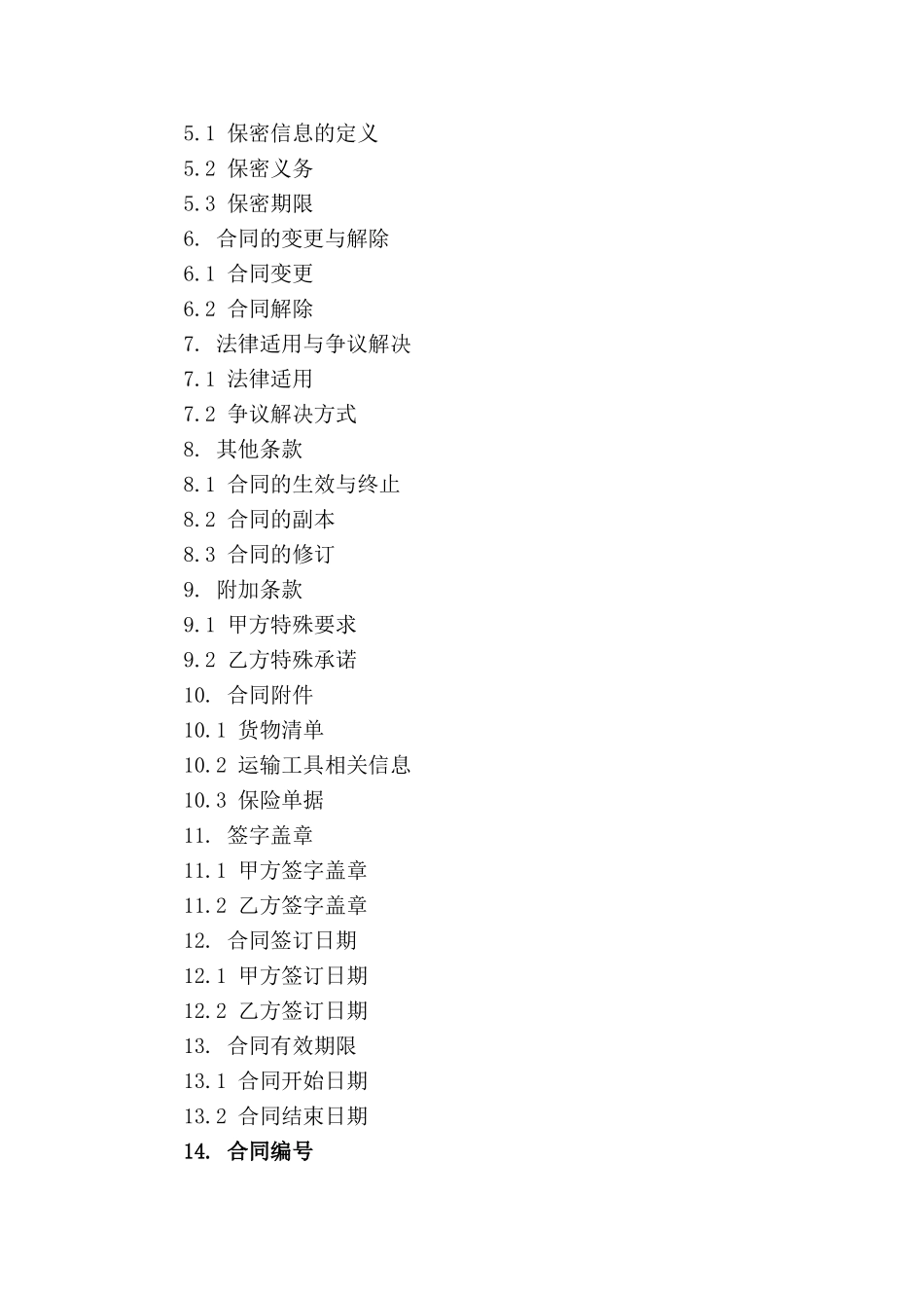 专业个人道路运输合同样式2024(1)_第3页