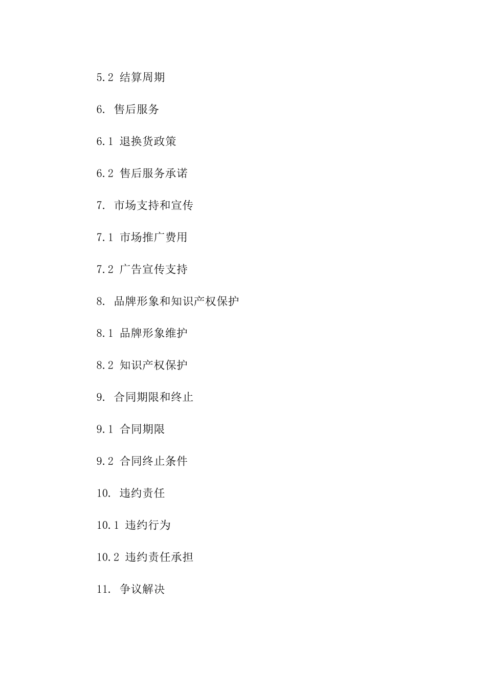 国际品牌鞋类2024区域经销协议版B版_第3页