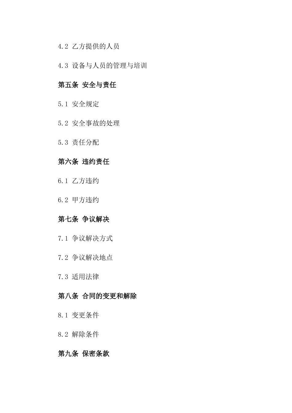 年度装卸服务合同范本2024_第3页