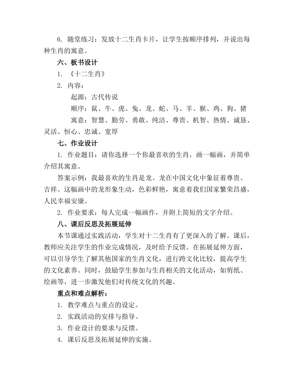 2024年十二生肖幼儿园课件_第2页