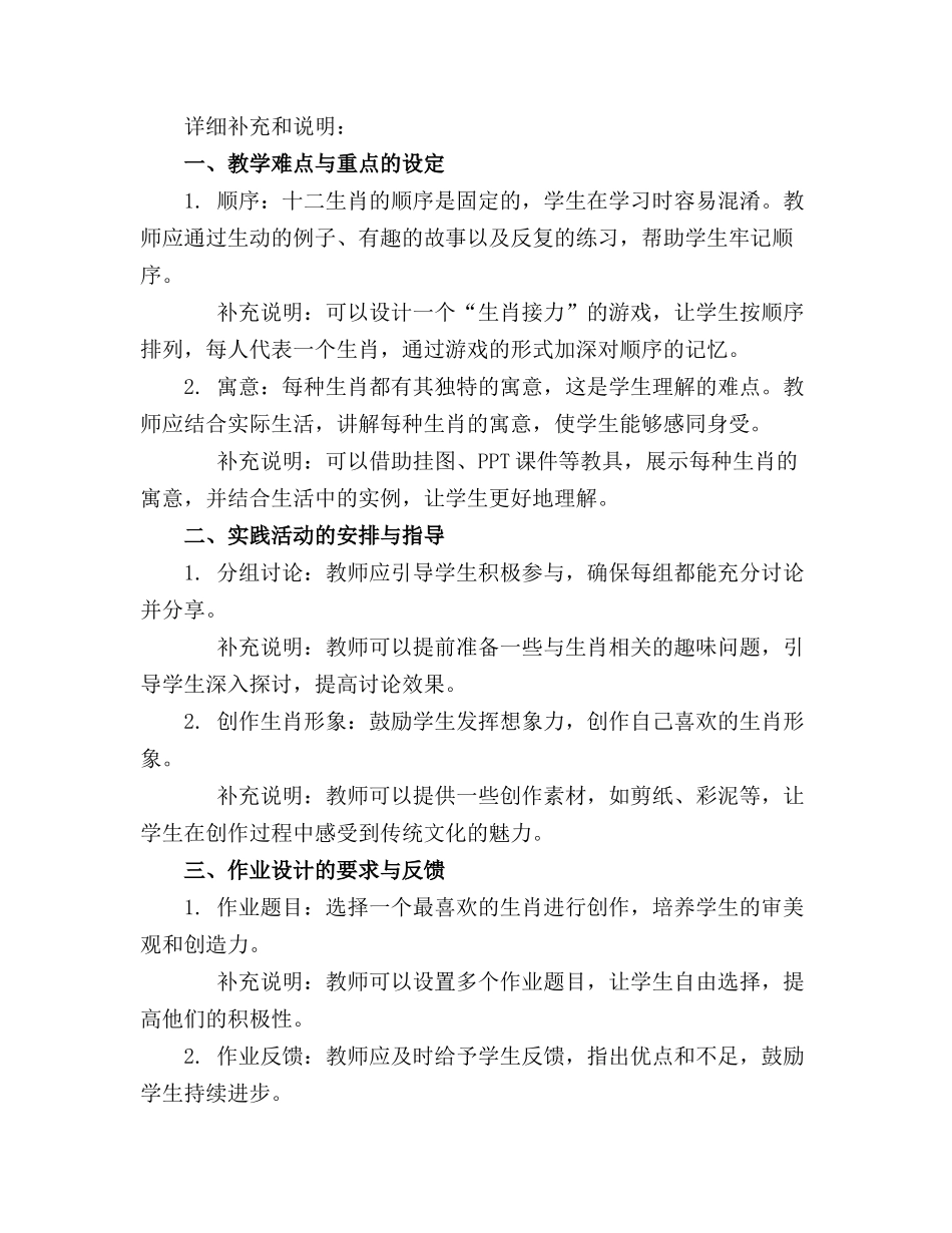 2024年十二生肖幼儿园课件_第3页