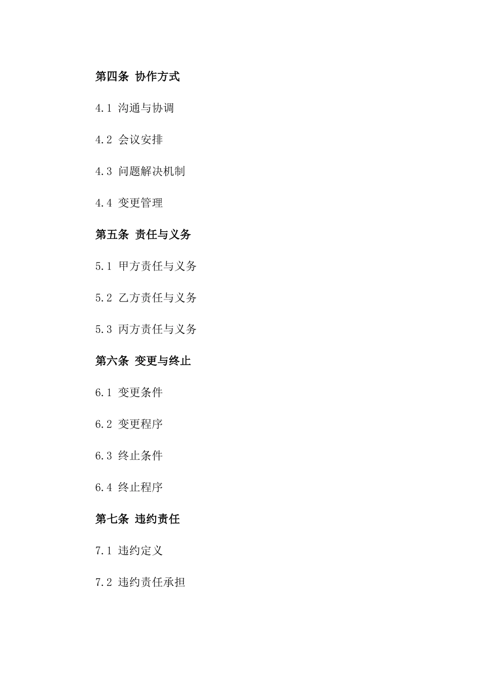 2024年市政项目资料协作协议标准格式样本_第2页