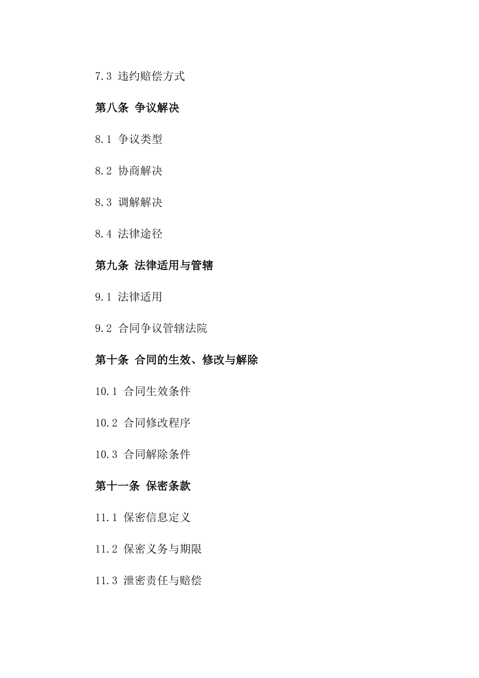 2024年市政项目资料协作协议标准格式样本_第3页