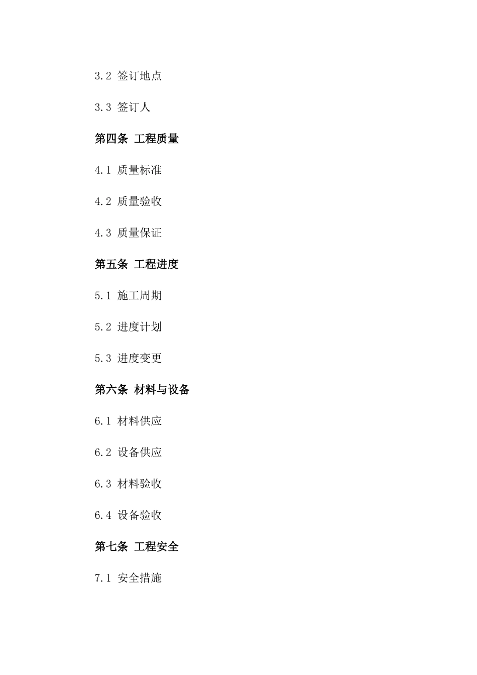 2024版建筑工程钢结构协议样本版_第3页