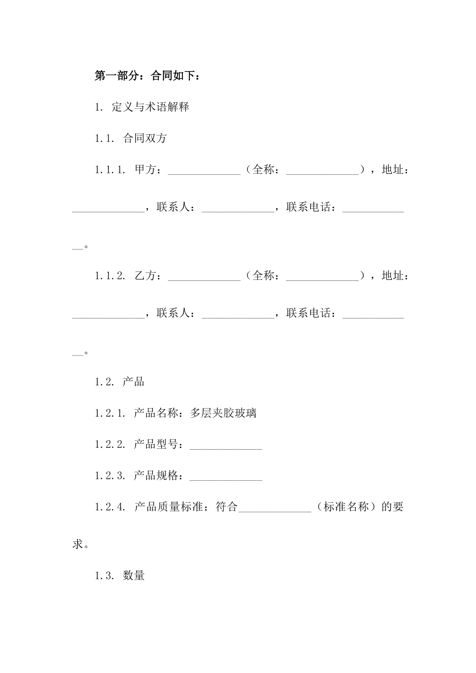 建筑用多层夹胶玻璃采购合同版B版_第3页