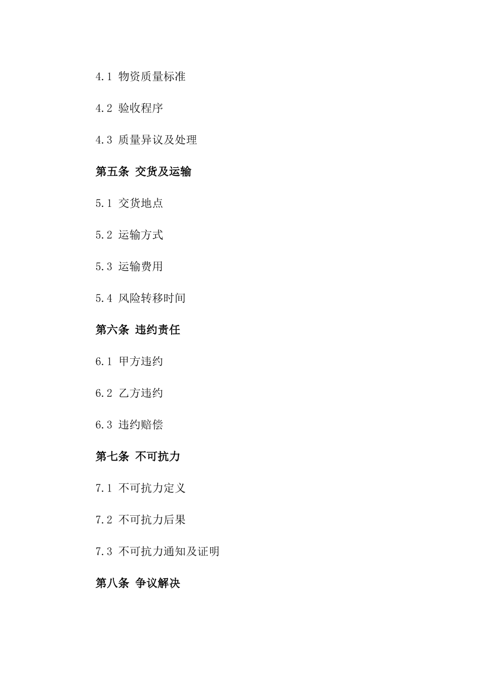 2024年标准纺织物资采购协议模板_第2页