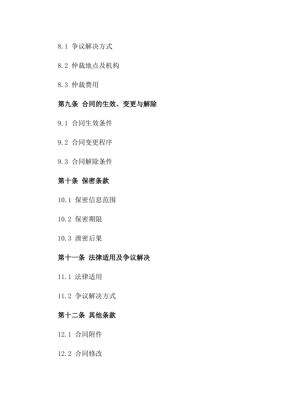 2024年标准纺织物资采购协议模板_第3页