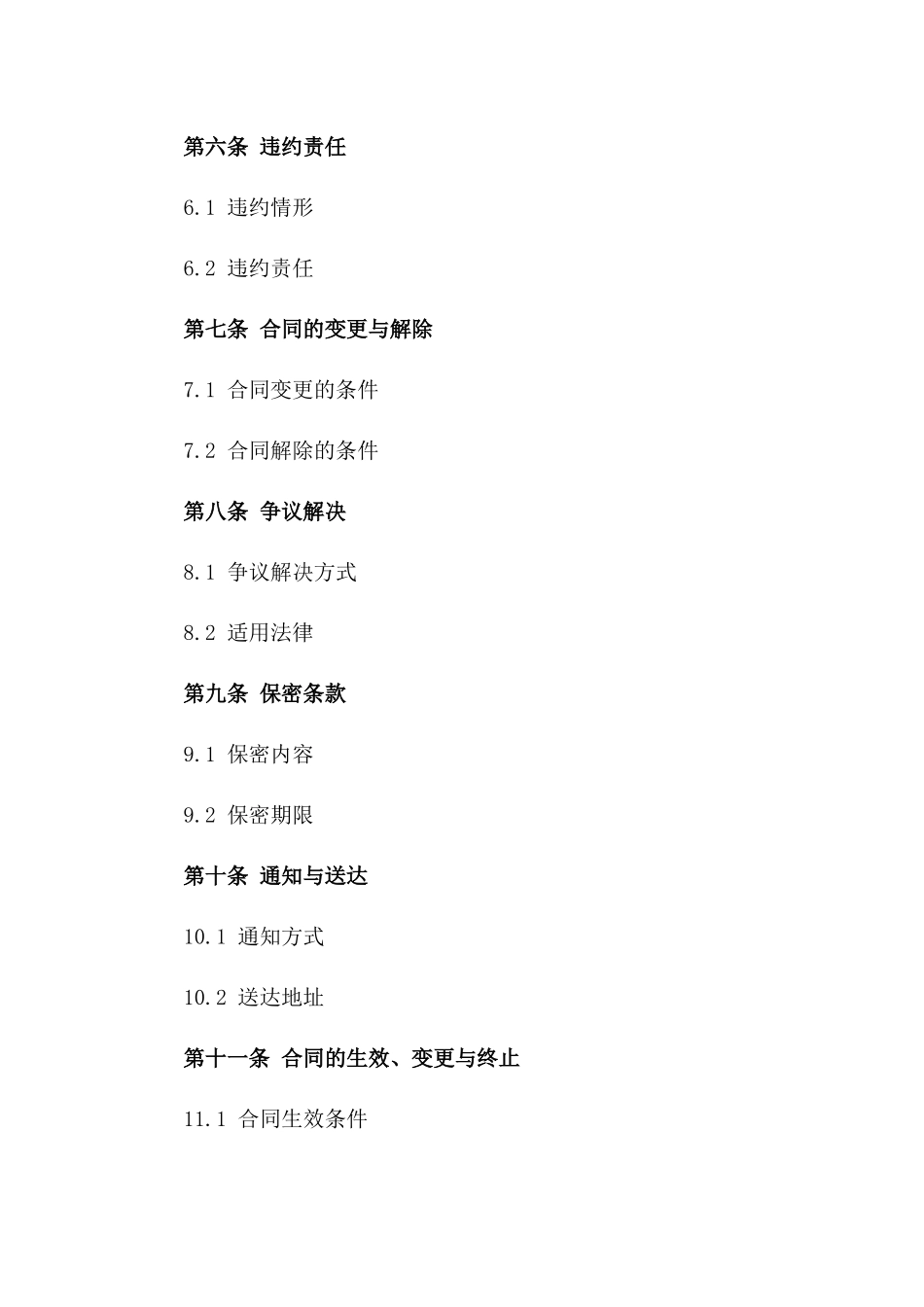 2024年无抵押快速零用贷款协议样本_第3页